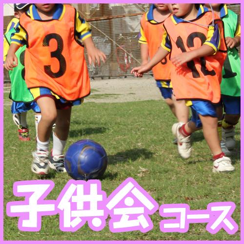 子供会コース（設置・火おこし・片づけ・ゴミの処理込みで、お一人様2680円！）/