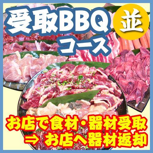 受取ＢＢＱプラン8名～9名（お一人様　税込2000円）/