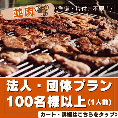 法人・団体プラン