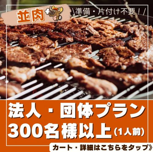 法人・団体プラン