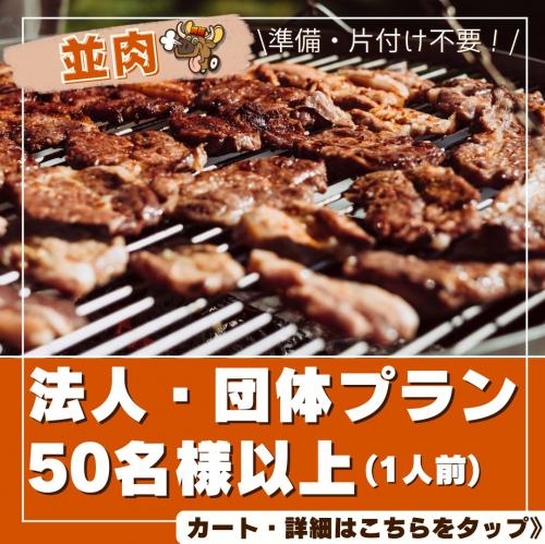 法人・団体プラン