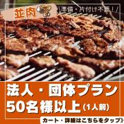 法人・団体プラン