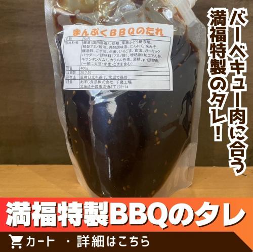 バーベキューのたれ（500ml）/