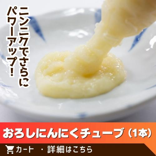 おろしにんにく１本/