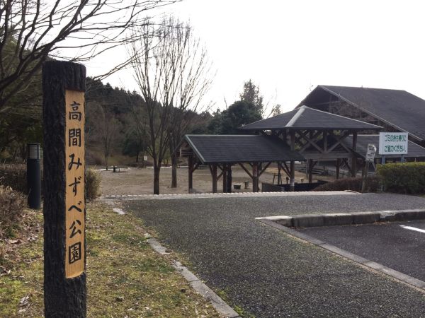 高間みずべ公園（甲賀市）