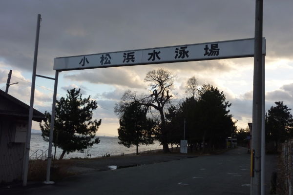 北小松区営小松浜水泳場（大津市）
