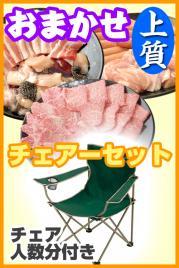 おまかせBBQ上質チェアコース15名~29名(高知東部)