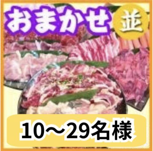 おまかせBBQコース10～29名（税別）/