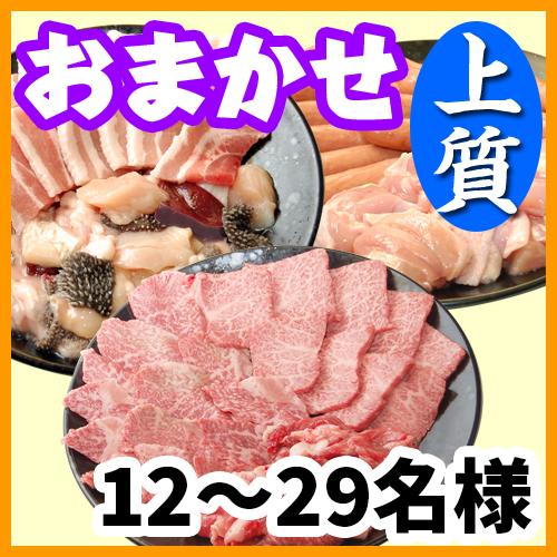 おまかせBBQ上質コース12名～29名（税別）/