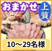 おまかせBBQ上質コース10名~29名(税別)