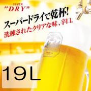 【0BB】ビールサーバー&アサヒスーパードライ