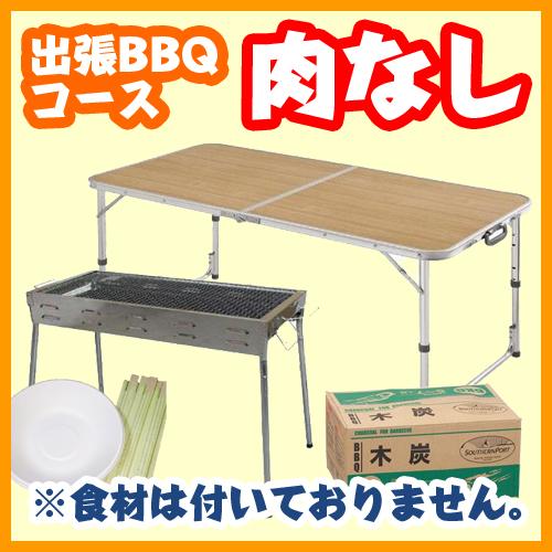 【193】肉ナシ／おまかせBBQコース　20名～　(お一人様２１５０円）/