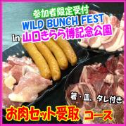 【fs-1】1人前バーベキューセット(焼き野菜つき)